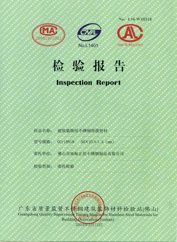 正佳万搏线上平台-万搏一站式服务官网检测报告