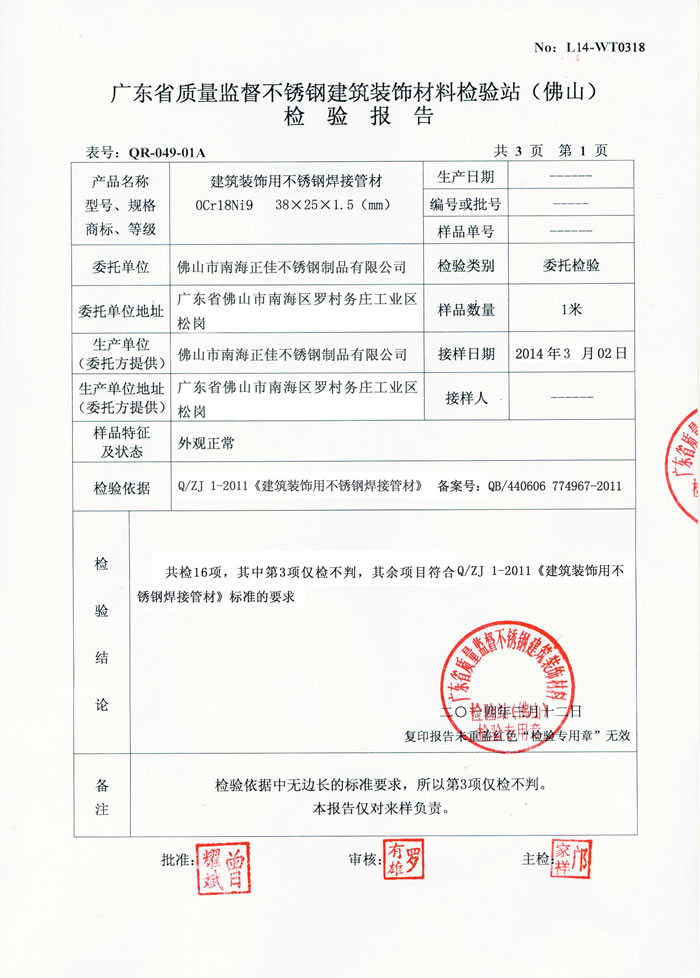 正佳万搏线上平台-万搏一站式服务官网检测报告