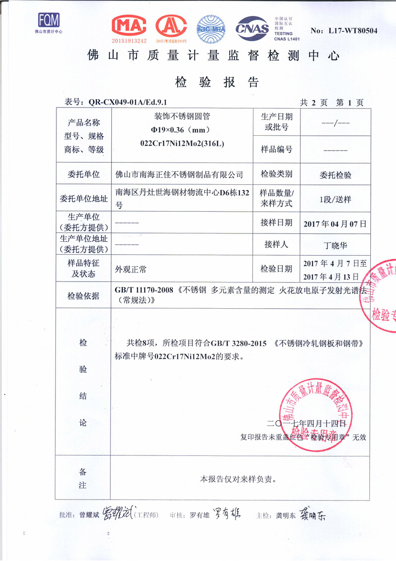 正佳万搏线上平台-万搏一站式服务官网检测报告