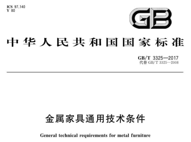 万搏线上平台-万搏一站式服务官网制品管标准——家具