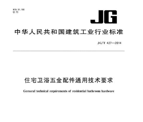 万搏线上平台-万搏一站式服务官网制品管标准——卫浴洁具