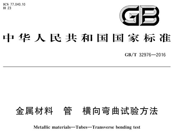 万搏线上平台-万搏一站式服务官网制品管弯曲试验标准