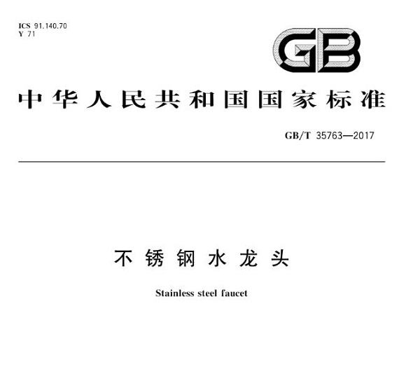 万搏线上平台-万搏一站式服务官网制品管标准——万搏线上平台-万搏一站式服务官网水龙头