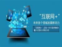 联网化+制造业会给万搏线上平台-万搏一站式服务官网行业带来冲击还是机遇？
