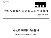 建筑装饰用万搏线上平台-万搏一站式服务官网焊接管材的规范