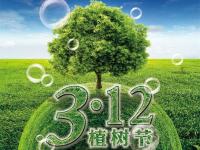 义务植树,放下木材,提倡万搏线上平台-万搏一站式服务官网装饰管!